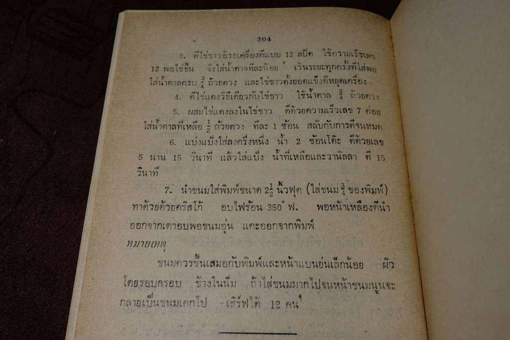 อาหารไทย โดย อ.จรรยา สุบรรณ์ (เล่มเล็ก) หนา 304 หน้า