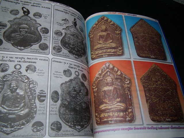 มหาโพธิ์ หลวงปู่.ทิม วัดละหารไร่ หน้าปกเหรียญเสมา 8 รอบ หนา 92 หน้า