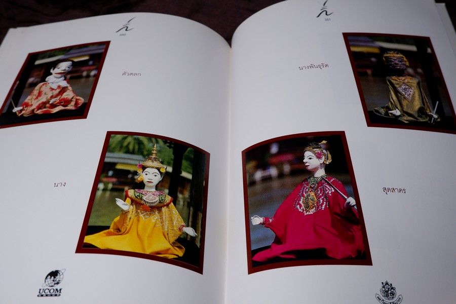 การศึกษาวิวัฒนาการหุ่นกระบอกไทย สื่อพื้นบ้านในภูมิภาคตะวันตก โดย ศักดา ปั้นเหน่งเพ็ชร์ ปี 2535