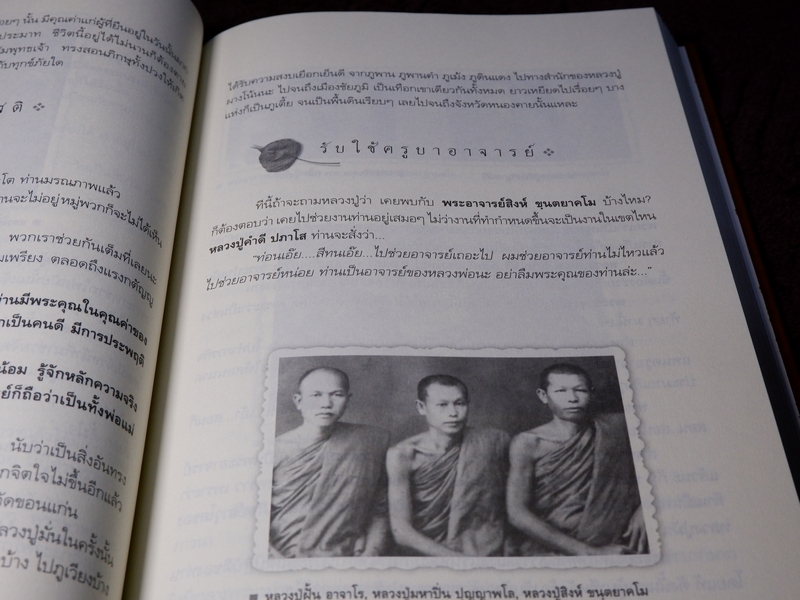 80 ปี พระราชญาณวิสุทธิโสภณ หลวงปู่ท่อน ญาณวโร ปกเเข็ง ปี 2551