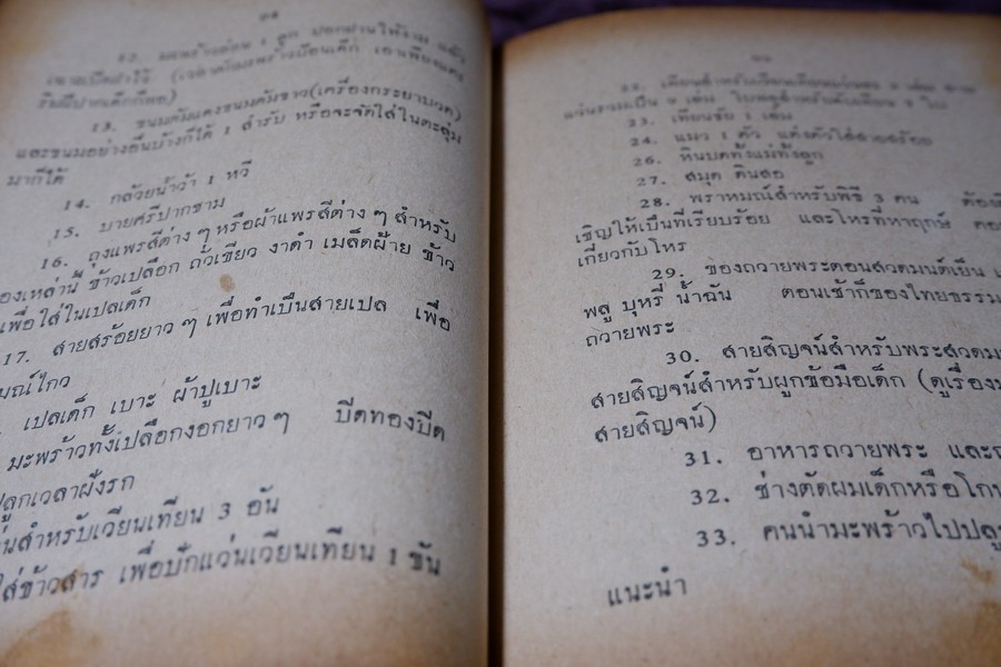 มหามงคลพิธี โดย ประพัฒน์ ตรีณรงค์ ปกเเข็ง ปี 2515 (สอบถามสถานะ)