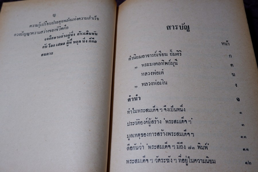 ปฏิมากรรม พระเครื่องเเห่งประเทศไทย โดย มรกต ปกเเข็ง ปี 2515