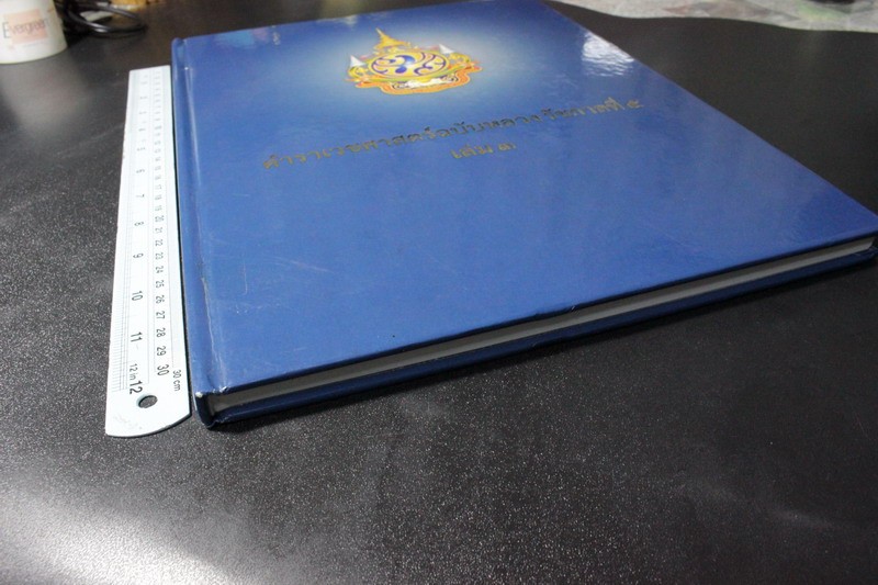 ตำราเวชศาสตร์ฉบับหลวงรัชกาลที่ 5 เล่มที่ 3 โดย กรมศิลปากร ปกแข็ง พร้อม วีซีดี ประกอบ 1 เเผ่น (Pre-Order สอบถาม)