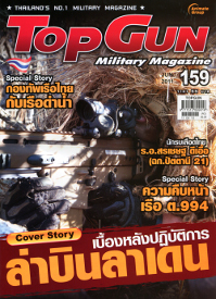 TOPGUN VOL. 159