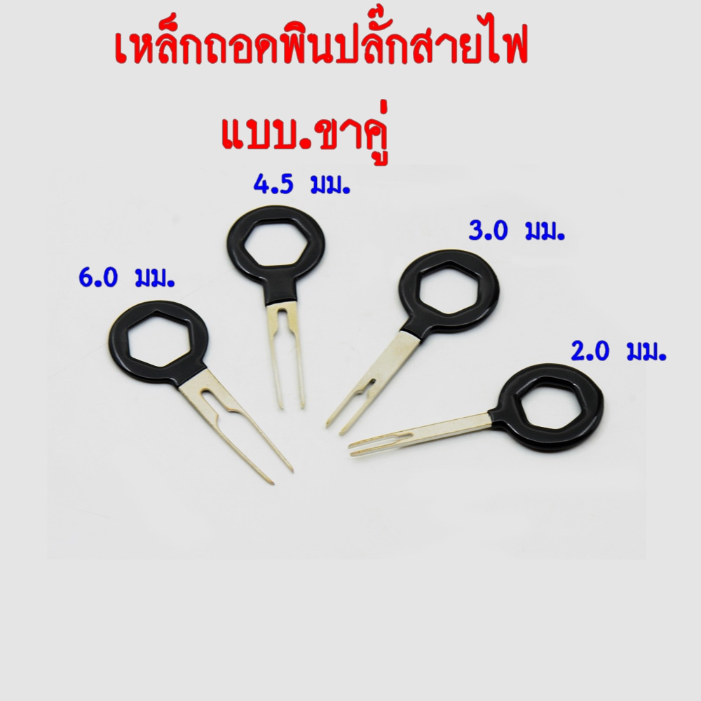 เหล็กถอดพิน 11 ชิ้น C