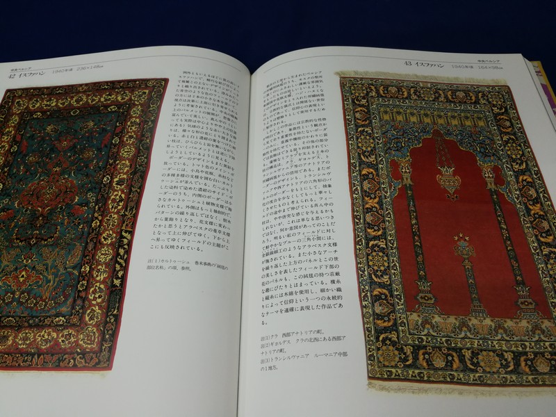 Persian carpets and Japanese antiques . hardcopy 153 pages . copyright 1986