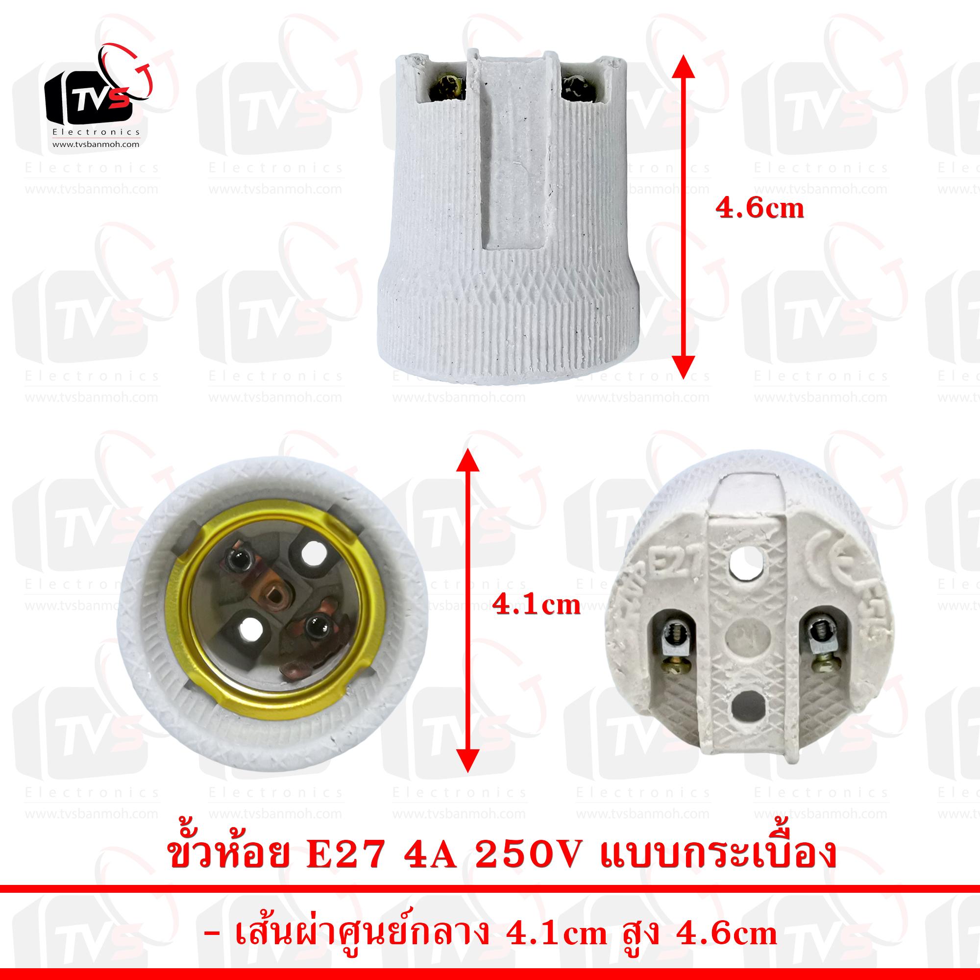 ขั้วห้อย E27 4A 250V แบบกระเบื้อง --- ขั้วหลอดไฟ e27 ขั้วหลอดไฟ ขั้วไฟ e27 ขั้วไฟพร้อมสาย ขั่วหลอดไฟห้อย ขั้วไฟ หัวไฟบ้าน ขั้วหลอดไฟ e27 มอก ขั้วหลอดไฟ led 220v หลอดไฟเสียบปลั๊ก ขั่วe27 ขั้วไฟเกลียว ขั้ว e27 ขั้วหลอดไฟแขวน ขั่วไฟe27 สายไฟพร้อมขั้ว