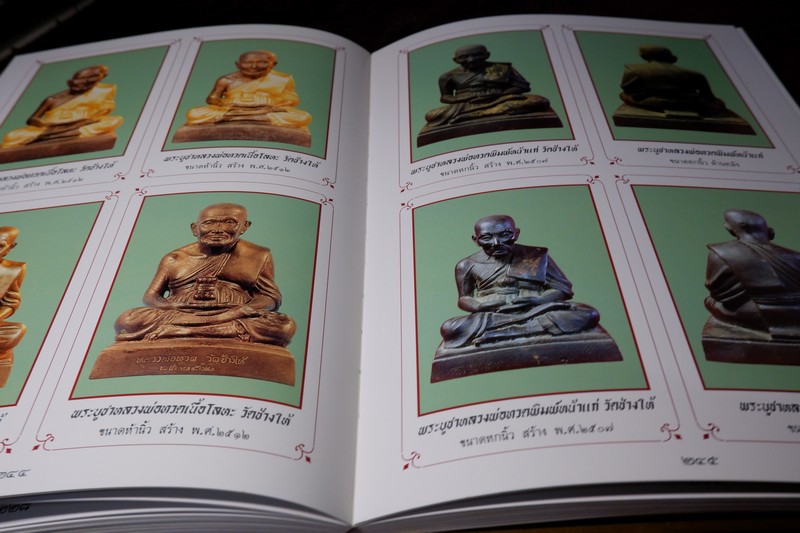 หลวงพ่อทวด โดย ฉ่อย ท่าพระจันทร์ ปกแข็งพร้อมกล่อง (Pre-Order สอบถาม)