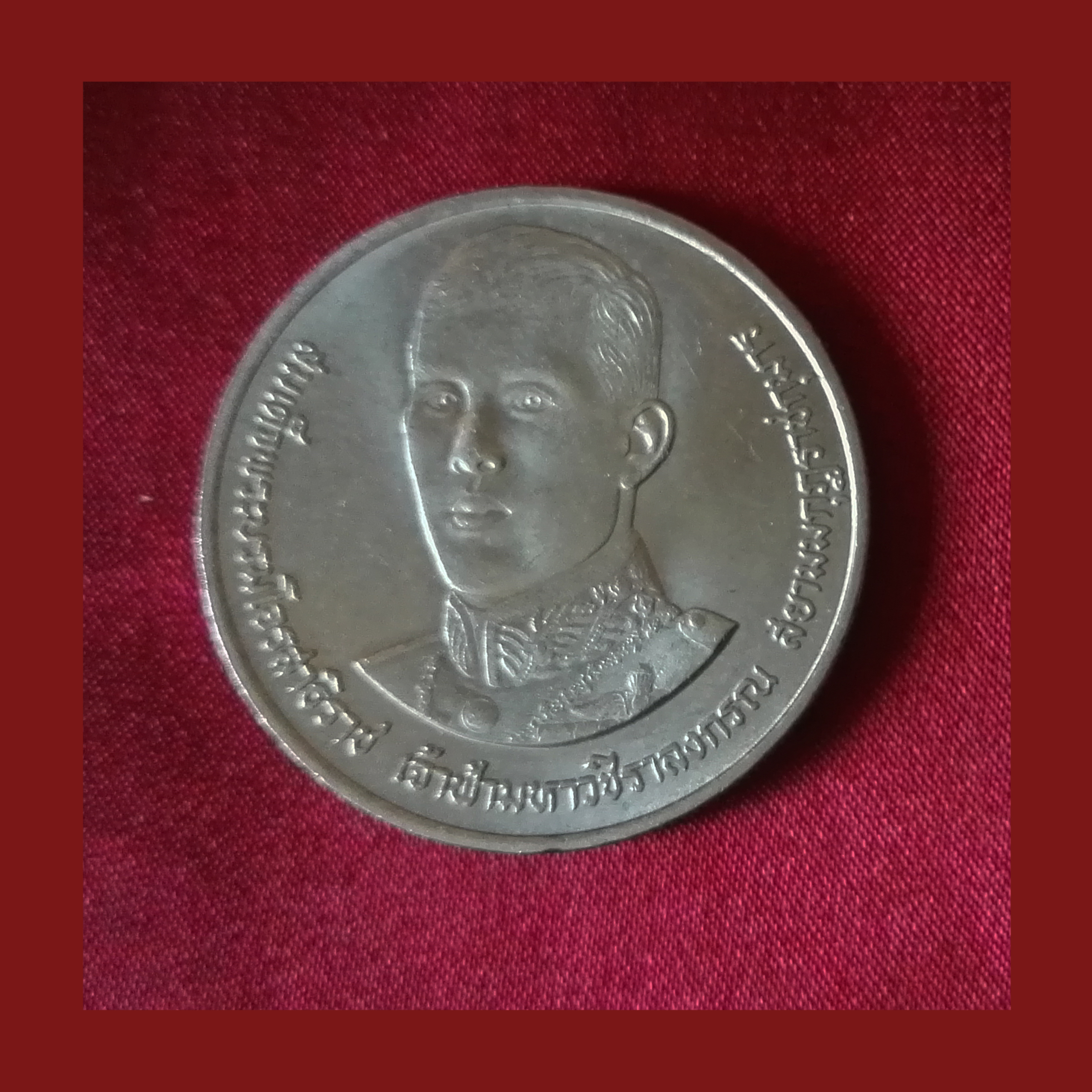 เหรียญ10บาท 36 พรรษาสมเด็จพระบรมโอรสาธิราชเจ้าฟ้ามหาวชิราลงกรณ
