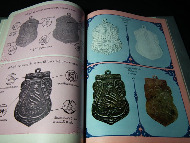 กิตติคุณวัตถุมงคล เหรียญพระคณาจารย์ 89 เหรียญ โดย สามารถ คงสัตย์ ปกแข็ง 132 หน้า