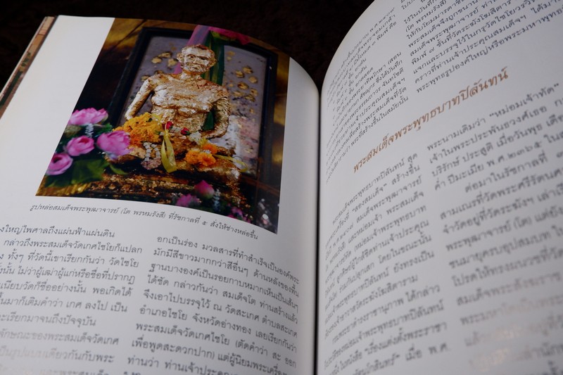 สุดยอดพระเครื่อง สมเด็จพระพุฒาจารย์ โต พรหมรังสี