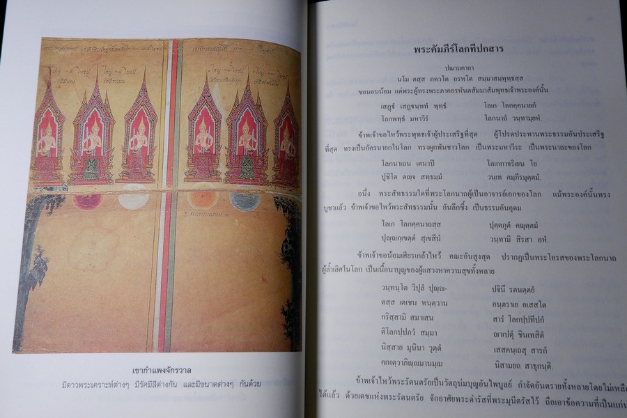 โลกทีปกสาร รจนาโดย พระสังฆราชเมธังกร หนา 620 หน้า ปี 2549 (Pre-Order สอบถาม)