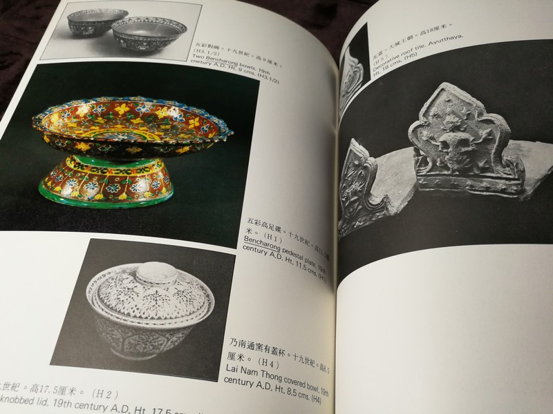 THAI CERAMICS THROUGH THE AGES หนา 80 หน้า ปี 1978