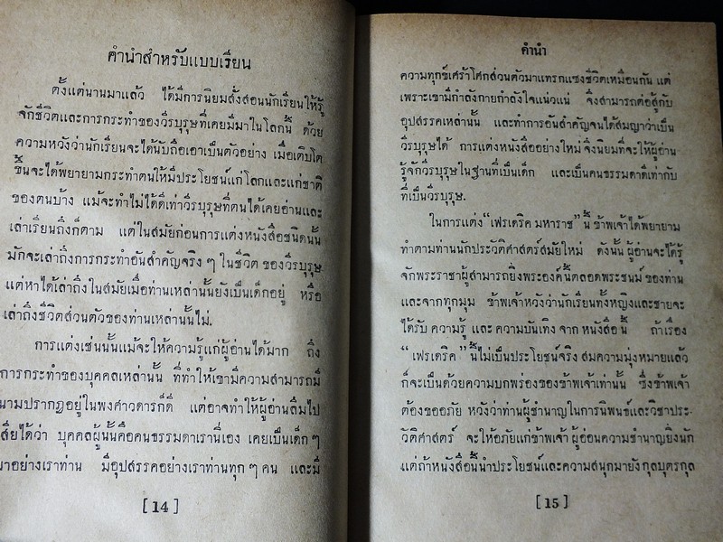 เฟรเดริค มหาราช โดย พระเจ้าวรวงศ์เธอ พระองค์เจ้าจุลจักรพงษ์ ปกแข็ง 549 หน้า ปี 2494