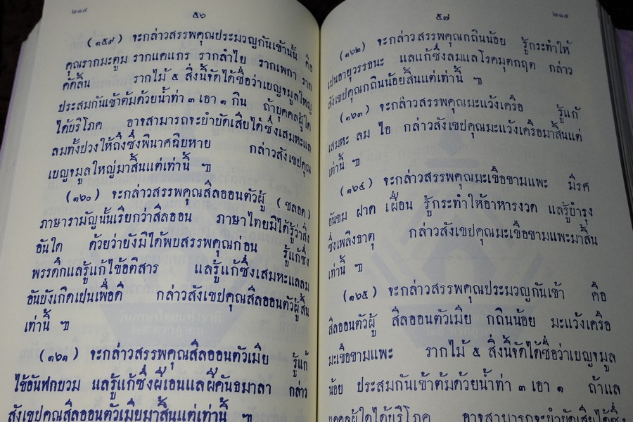 พระองค์ น ว ม ชัคชาญกวี ประชุมพระนิพนธ์ พระเจ้าบรมวงศ์เธอ กรมหลวงวงษาธิราชสนิท (มี VCD ) หนาราว 3 ซ.ม. พิมพ์ปี 2552