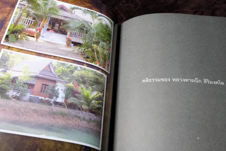 ที่ระลึกงานประชุมเพลิง หลวงตาผนึก สิริมงฺคโล ปี 2552