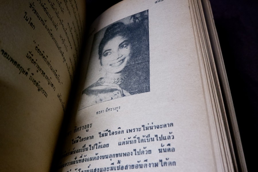 มรดกจอมพล หนูๆของจอมพล โดย มงกุฏดำ (สนพ.กรุงธน) ปกแข็ง ปี 2507 (สอบถาม)