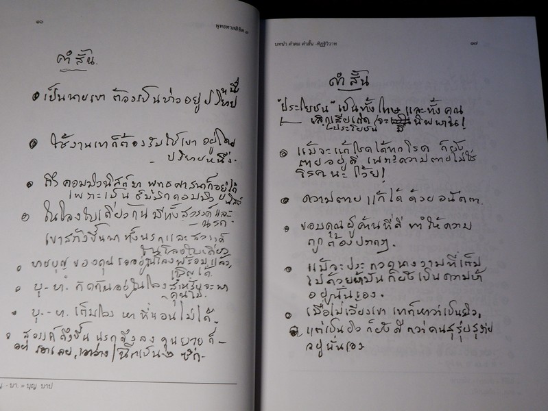 พุทธทาสลิขิต 3 จัดพิมพ์ขึ้นเพื่ออุทิศกุศลถวายแด่ท่านอาจารย์พุทธทาสภิกขุ ปกเเข็ง ปี 2543