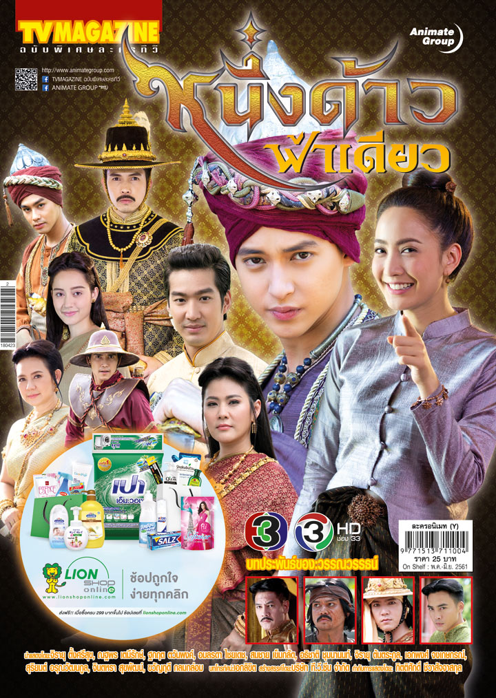 หนึ่งด้าวฟ้าเดียว