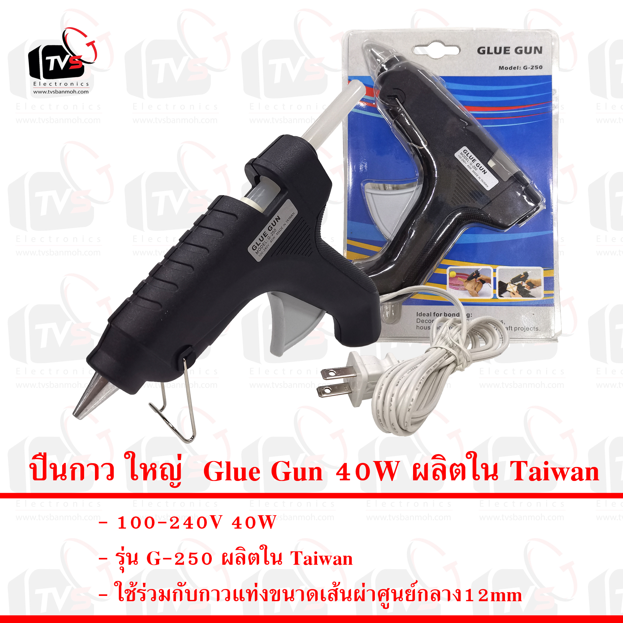 ปืนกาว ใหญ่ Glue Gun 40W ผลิตใน Taiwan