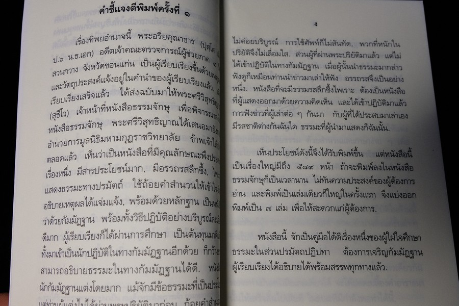 ทิพยอำนาจ โดย พระอริยคุณาธาร (ปุสฺโส เส็ง ป.๖) หนา 468 หน้า ปี 2555