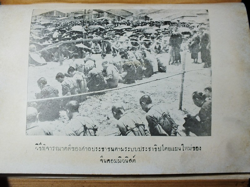 ทัศนาจรจีนเเดง โดย อารี สุชาโต (อดีตพันตรีวูจีเวน) ปกแข็ง 418 หน้า ปี 2499