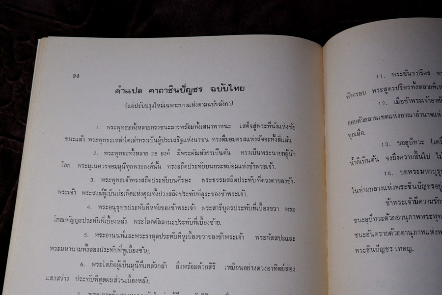 สมเด็จพระพุฒาจารย์ โต พรหมรังสี โดย พระครูกัลยาณานุกูล(เฮง อิฏฐาจาโร) จัดพิมพ์เป็นอนุสรณ์นานจำเนียร บุญพละ ปี 2525