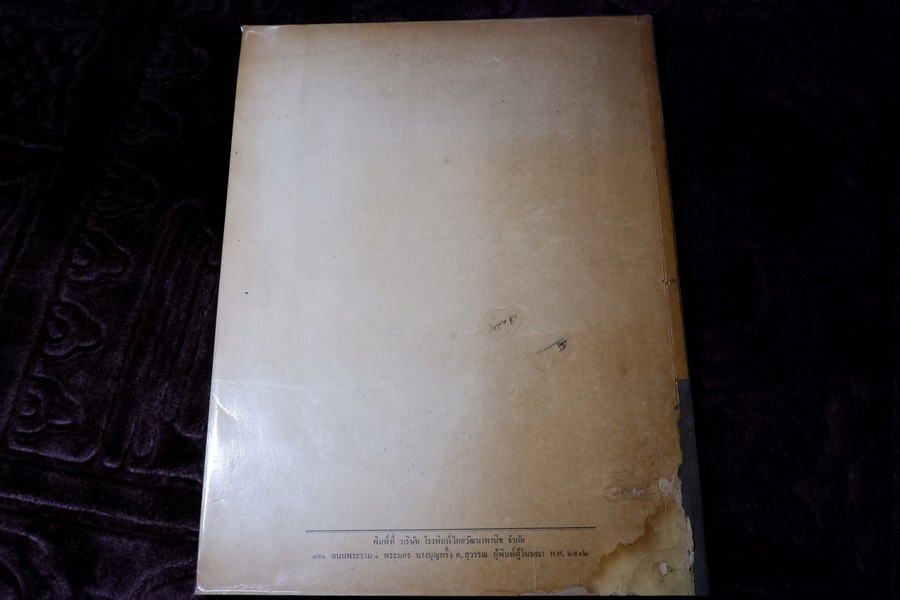 อนุสรณ์ เหม เวชกร (ประวัติ วรรณกรรม ภาพวิจิตร ราชาธิราช กากี ) ปี 2512