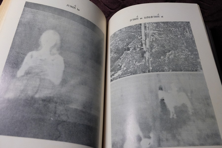 วิจัยพุทธปรัชญาเปรียบเทียบกับหลักวิทยาศาสตร์ โดย พ.ต.อ.ชลอ อุทกภาชน์ ปกแข็ง ปี 2512 (สอบถาม)