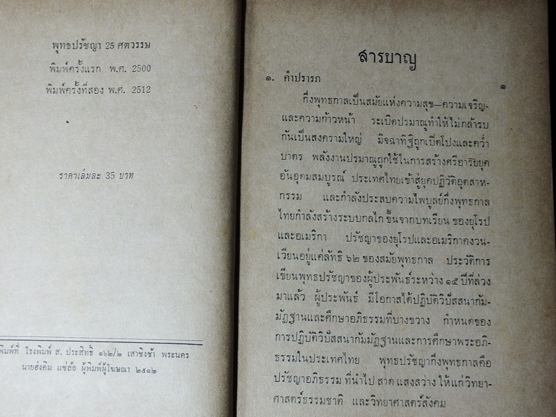 พุทธปรัชญา 25 ศตวรรษ โดย สมัคร บุราวาส ปกแข็ง 704 หน้า ปี 2512