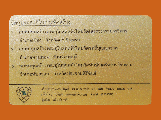 พระพุทธโสธร รุ่นสร้างอุโบสถ เนื้อทองคำพิมพ์เล็ก
