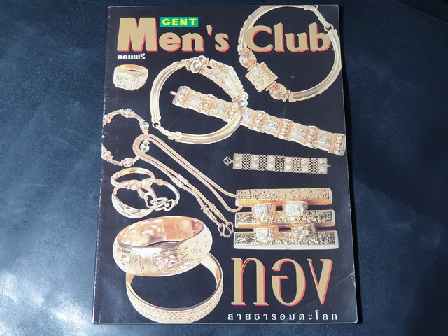 ทอง สายธารอมตะโลก โดย GENT Men's Club
