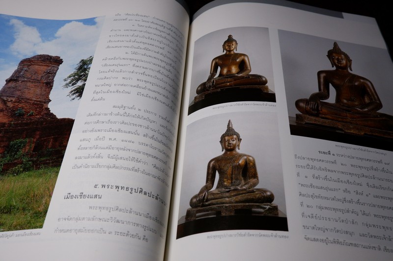 เมืองเชียงเเสน โดย กรมศิลปากร ปี 2539