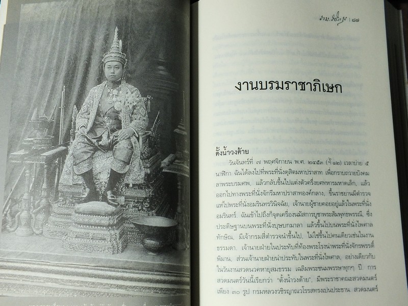 ศิลปวัฒนธรรมฉบับพิเศษ ประวัติต้นรัชกาลที่ 6 ปกแข็ง 400 หน้า ปี 2552