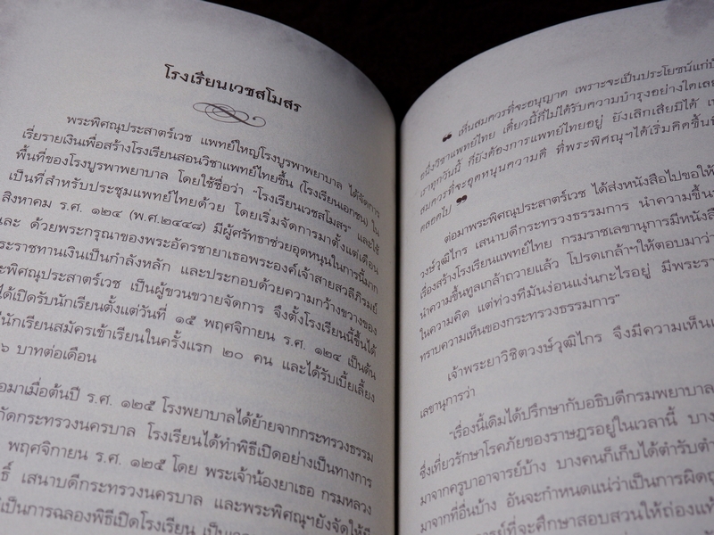 9 สุดยอดตำรา การเเพทย์โบราณ ชาตรี เจตนธรรมจักร วันทนี เจตนธรรมจักร พิมพ์ 1000 เล่ม ปี 2551 (Pre-Order สอบถาม)