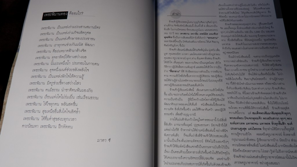เทวสถาน เทวาลัย เทพนิมิตร มณเฑียร พุทธจักร (อนุสรณ์พิธีฉลองเปิดอาคารเพชรพิมานทอง ) 20-24 มี.ค.2546