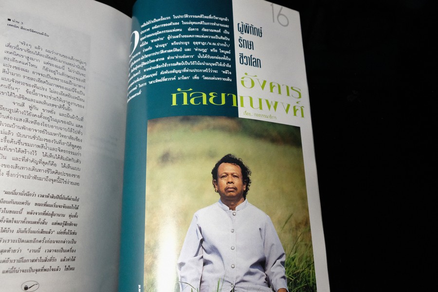 16 ศิลปินร่วมสมัยของไทย โดย นิตยสารไฮคลาส ปี 2538