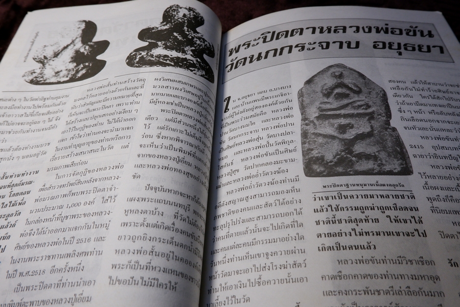 โอม รวมชุดตระกูลพระปิดตา ชุด 1,2,3 โดย ประเจียด คงศาสตรา ปี 2537