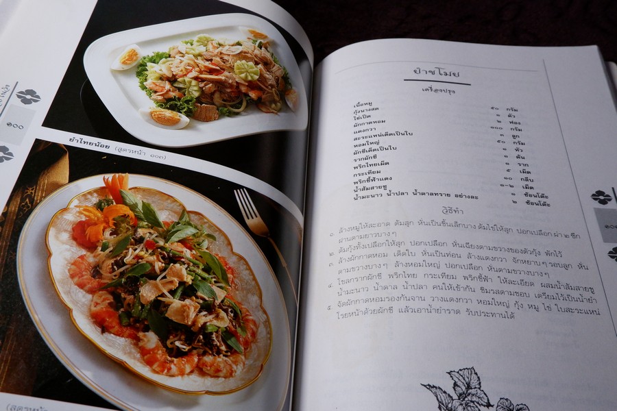 ตำรับอาหาร วิทยาลัยในวัง โดยคณาจารย์จากวิทยาลัยในวัง หนา 232 หน้า ปี 2542