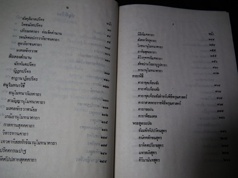 สวดมนต์แปล โดย พระศาสนโสภณ วัดมกุฏกษัตริยาราม ปกแข็ง 533 หน้า ปี 2533