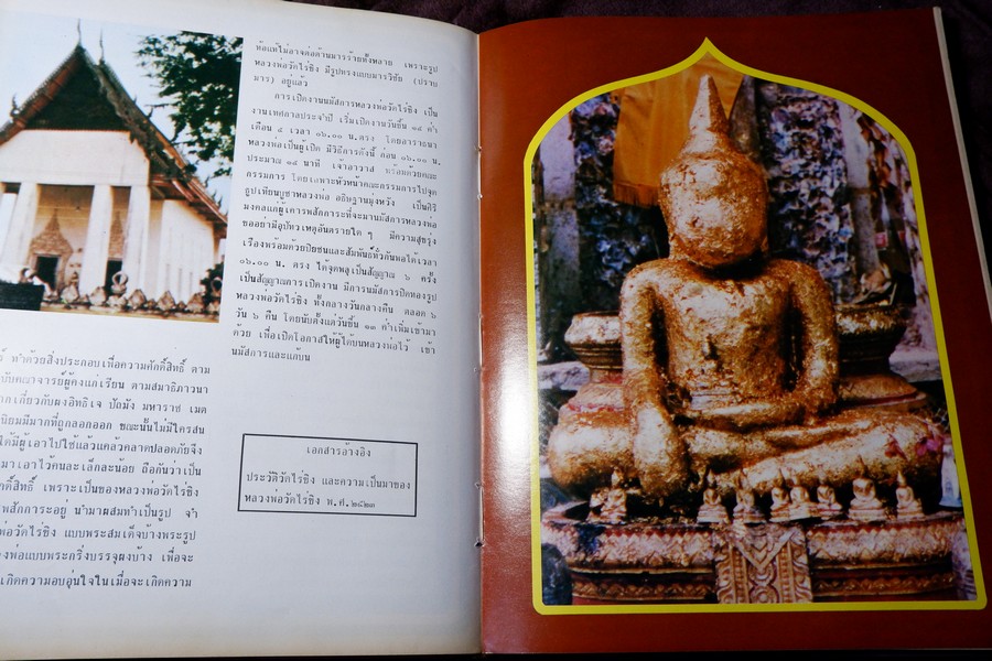 พระพุทธรูป เเละ สิ่งศักดิ์สิทธิ์ 1 โดย นาวาอากาศโท ภาสกร จุฑะพุทธิ ปกแข็ง ปี 2524