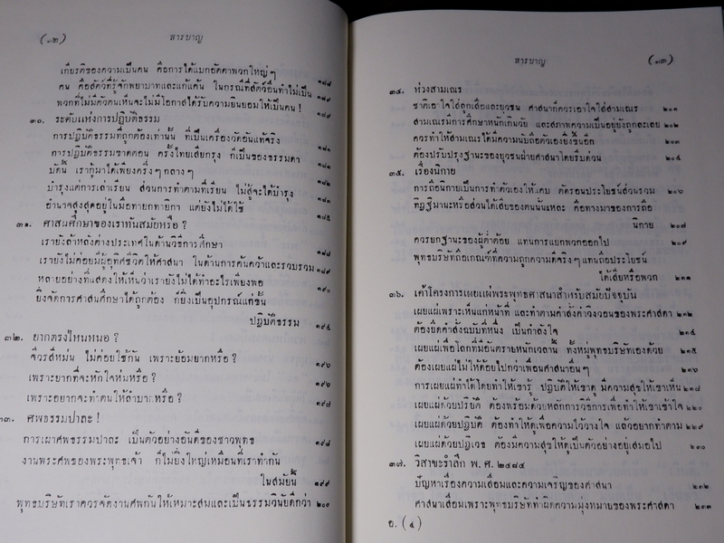 ชุมนุมข้อคิดอิสระ อนุรักษ์ต้นฉบับของธรรมทานมูลนิธิ ปกเเข็งเดินทอง