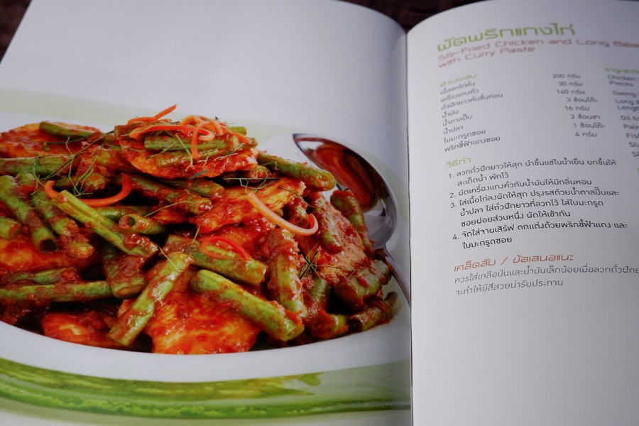 ตำรับอาหารไทย thai recipes ปกเเข็ง ปี 2549 (เล่มเล็ก)