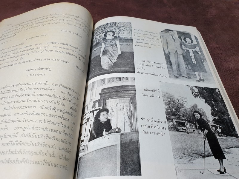 เรื่องของคนห้าแผ่นดิน โดย ท่านผู้หญิง ดุษฎี มาลากุล มีภาพเยอะ ปี 2518 (สอบถาม)