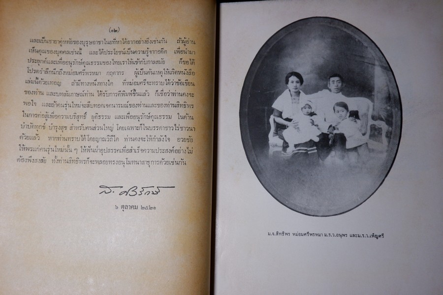 อัตชีวประวัติ หม่อมศรีพรหมา กฤดากร (พร้อมด้วยคำสัมภาษณ์เเละเรื่องวิธีถนอมรักษาอาหาร)