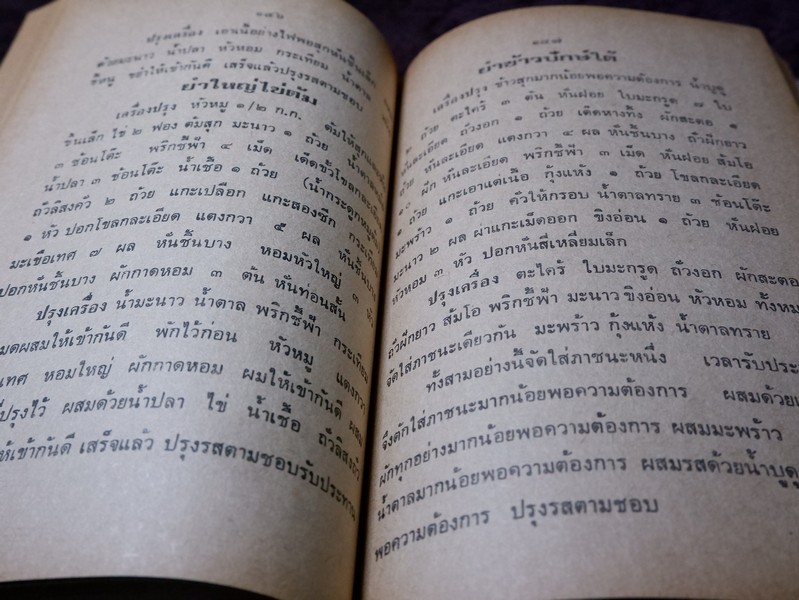ตำราอาหารชาววัง ของคาว ของหวาน โดย หม่อมเจ้าหญิงจันทร์เจริญ รัชนี ปกแข็ง