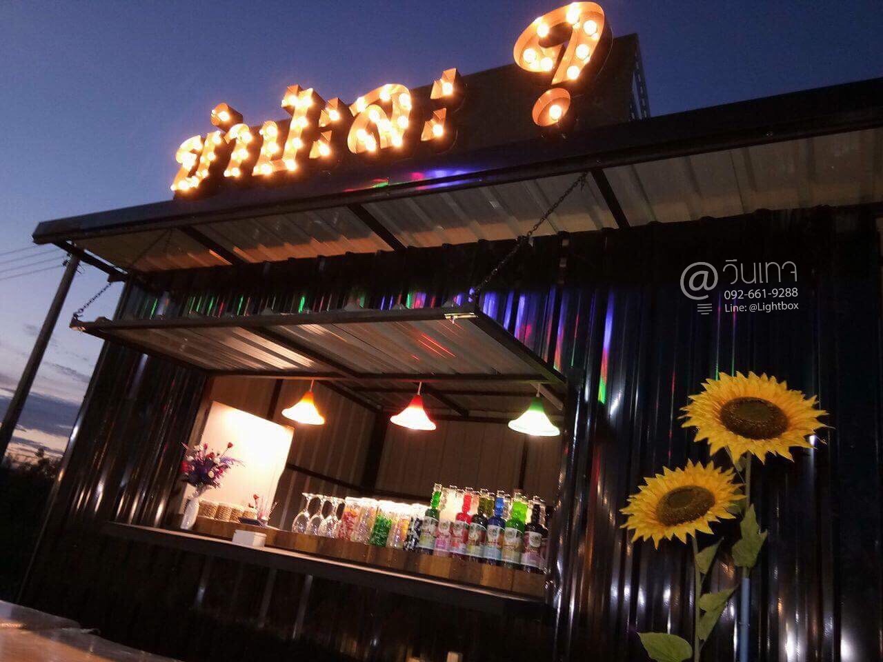 ป้ายอักษรไฟปิงปองวินเทจ ป้ายร้านยำป้ะละ ?