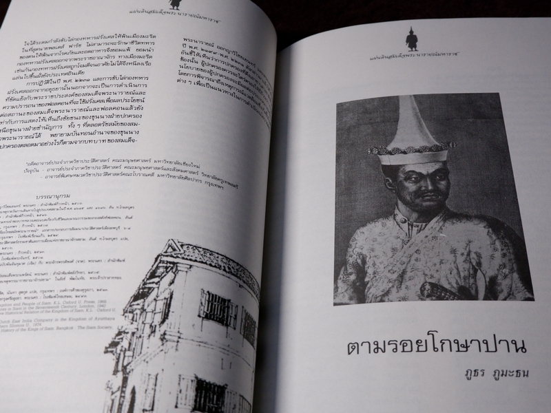 ตำราขี่ช้างครั้งเเผ่นดินสมเด็จพระนารายณ์มหาราช ตำราพระโอสถพระนารายณ์ (ที่ระลึกงานเเผ่นดินสมเด็จพระนารายณ์มหาราช)