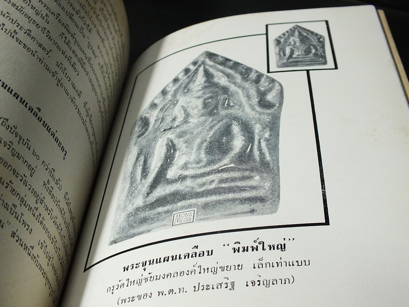 พระเครื่องเลื่องชื่อ โดย อ.ประชุม กาญจนวัฒน์ (อนุสรณ์ คุณแม่ส้มจีน กาญจนวัฒน์ ) ปี 2516 (สอบถาม)