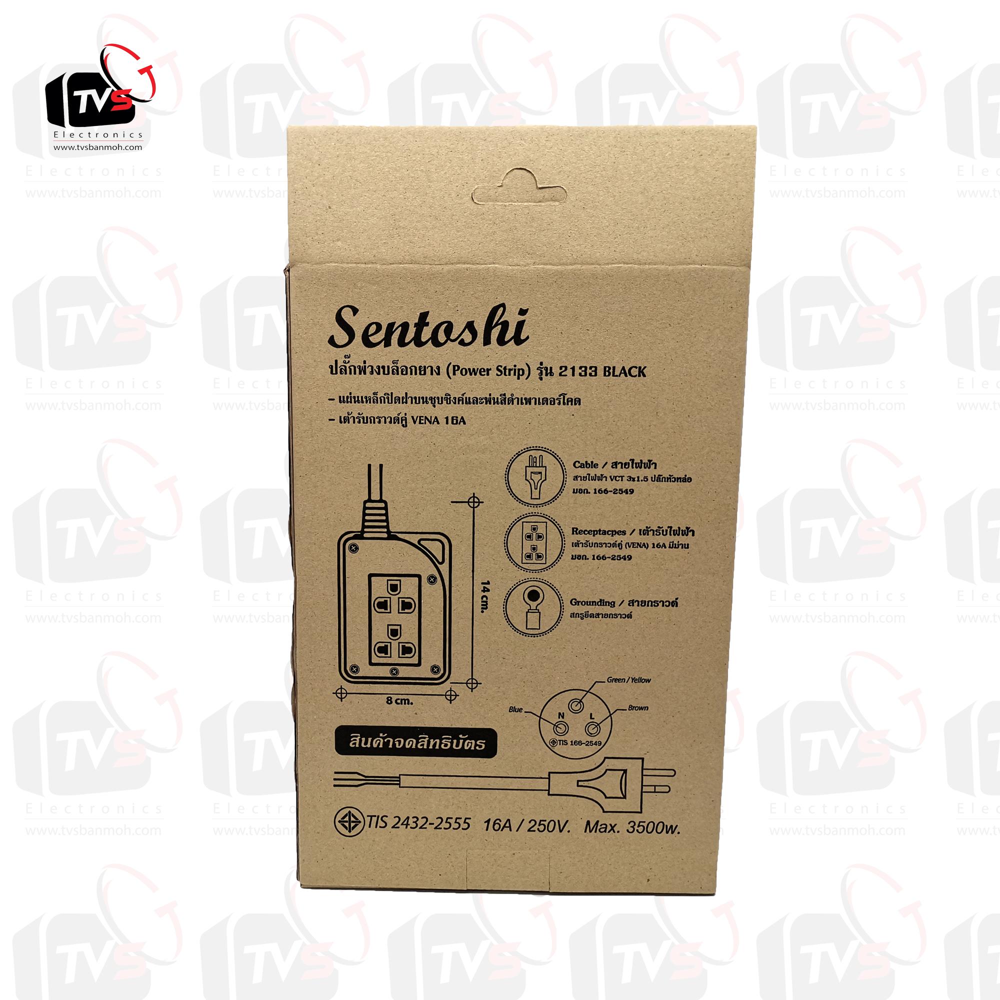 Sentoshi แท้ ปลั๊กพ่วงบล็อกยาง 2133 2ช่อง 3เมตร 16A สายไฟมีกราวด์ 3ขา ใบอนุญาตที่ ท 5224-18/2432 มอก. 2432-2555